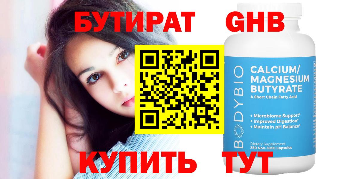 Горячий Ключ  БУТИРАТ  Вход с VPN  БУТИРАТ бутандиол 