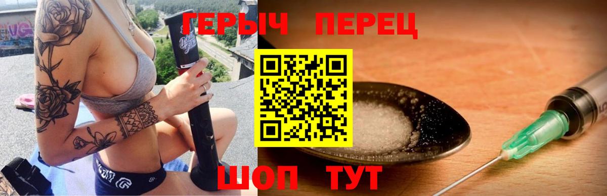 ГЕРОИН хмурый Горячий Ключ