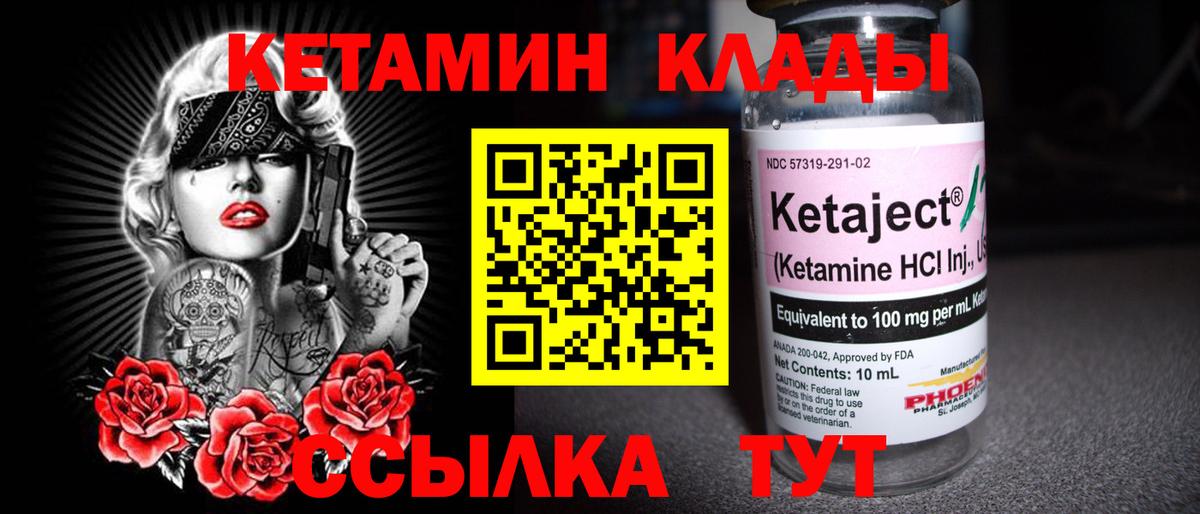 КЕТАМИН ketamine Горячий Ключ