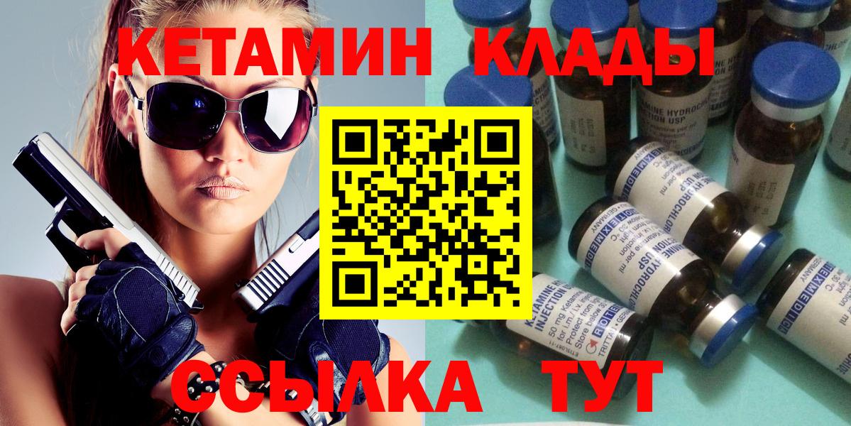 КЕТАМИН ketamine  Кетамин VHQ  нарко площадка какой сайт  Вход с VPN  Горячий Ключ 