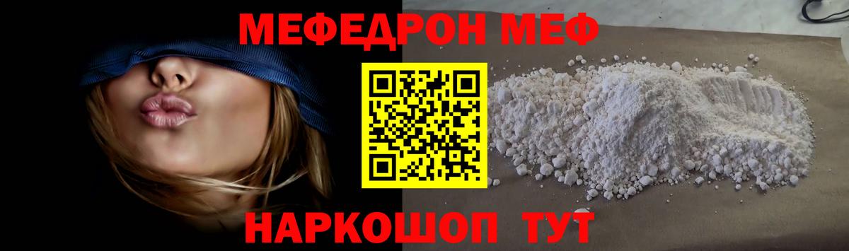 Меф кристаллы Горячий Ключ