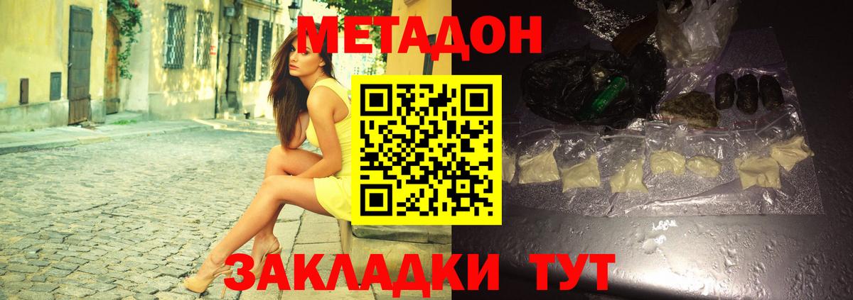 площадка наркотические препараты  Вход с VPN  МЕТАДОН мёд  Горячий Ключ  МЕТАДОН methadone 
