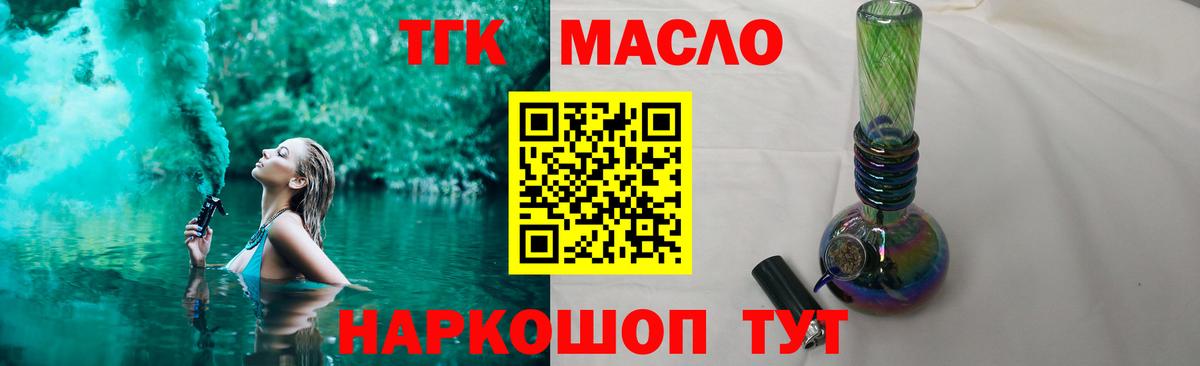ТГК вейп с тгк  ТГК жижа  Горячий Ключ  Вход с VPN 